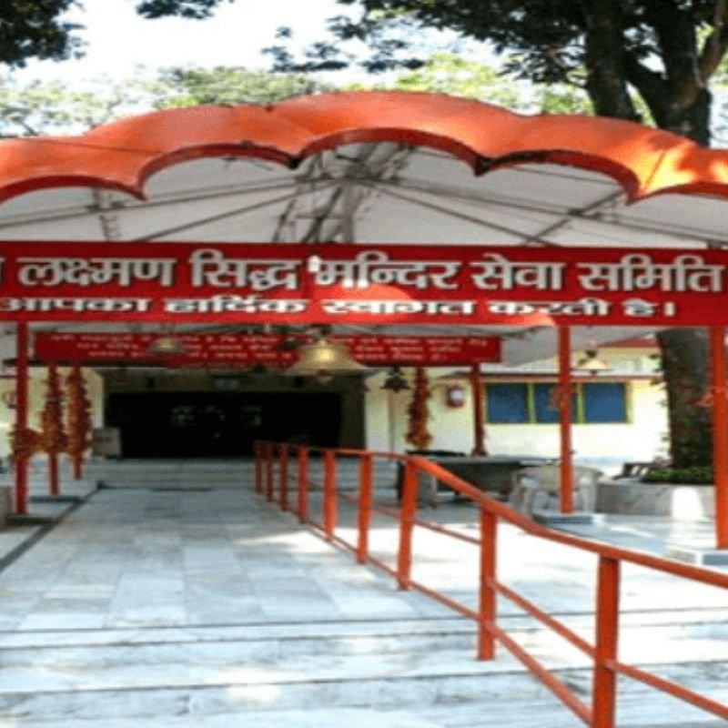 लक्ष्मण सिद्ध
